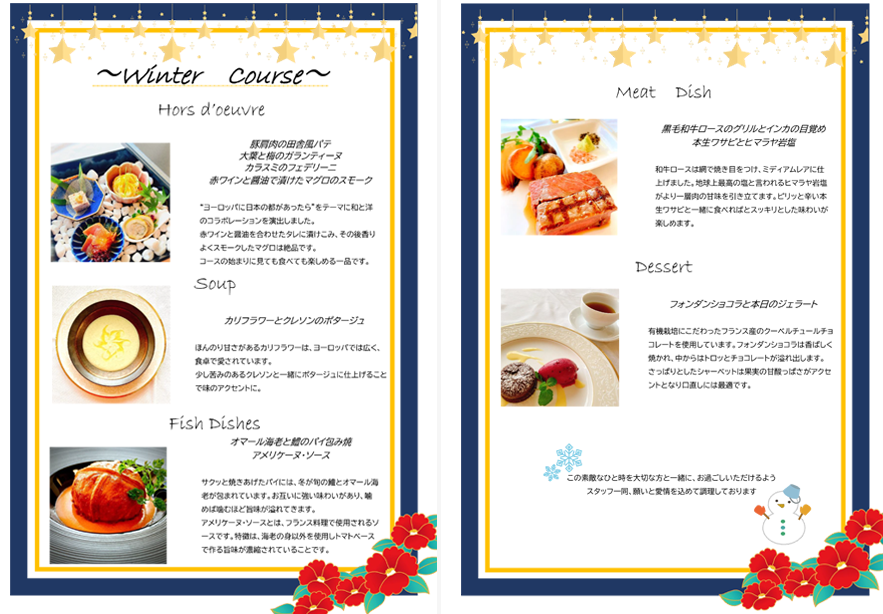冬のコースメニュー