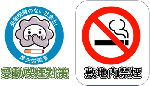 受動喫煙対策／敷地内禁煙